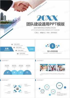 班組介紹PPT模板 專業(yè)高效，助力企業(yè)管理