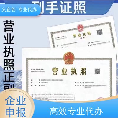 深圳馬巒公司注冊代辦 以誠信經(jīng)營為本，提供透明合理的專業(yè)證照服務(wù)