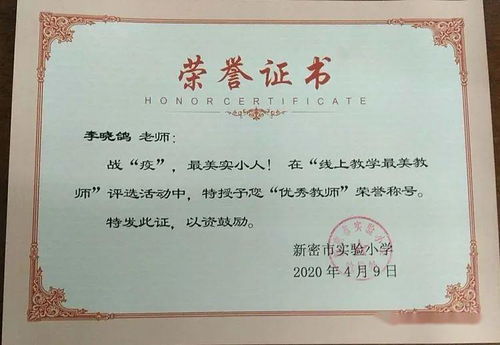 戰(zhàn)“疫”中的實(shí)小人 新密市實(shí)驗(yàn)小學(xué)舉行線上教學(xué)“最美教師”評(píng)選活動(dòng)